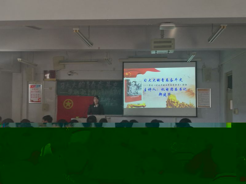 鄭老師《習近平的七年知青歲月》團課現場